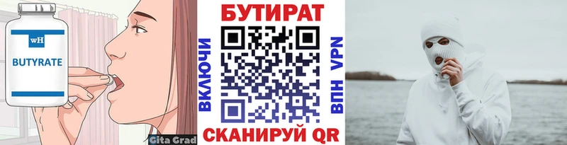 сколько стоит  Первоуральск  Бутират бутандиол 